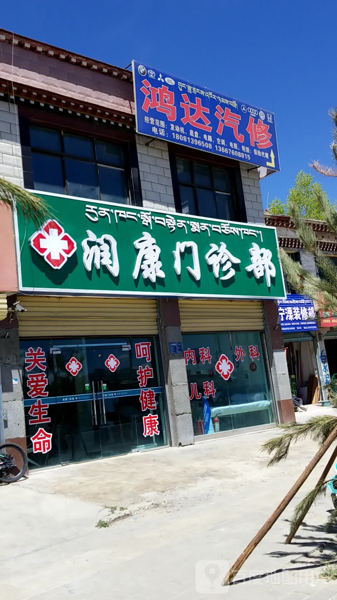 鸿达汽修(拉贡大道店)