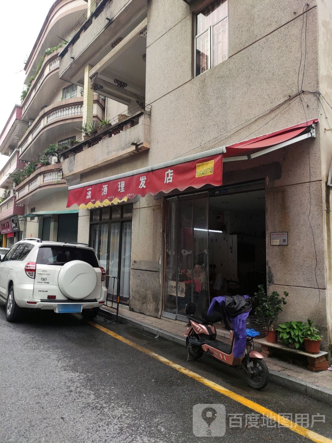 潇洒理发店