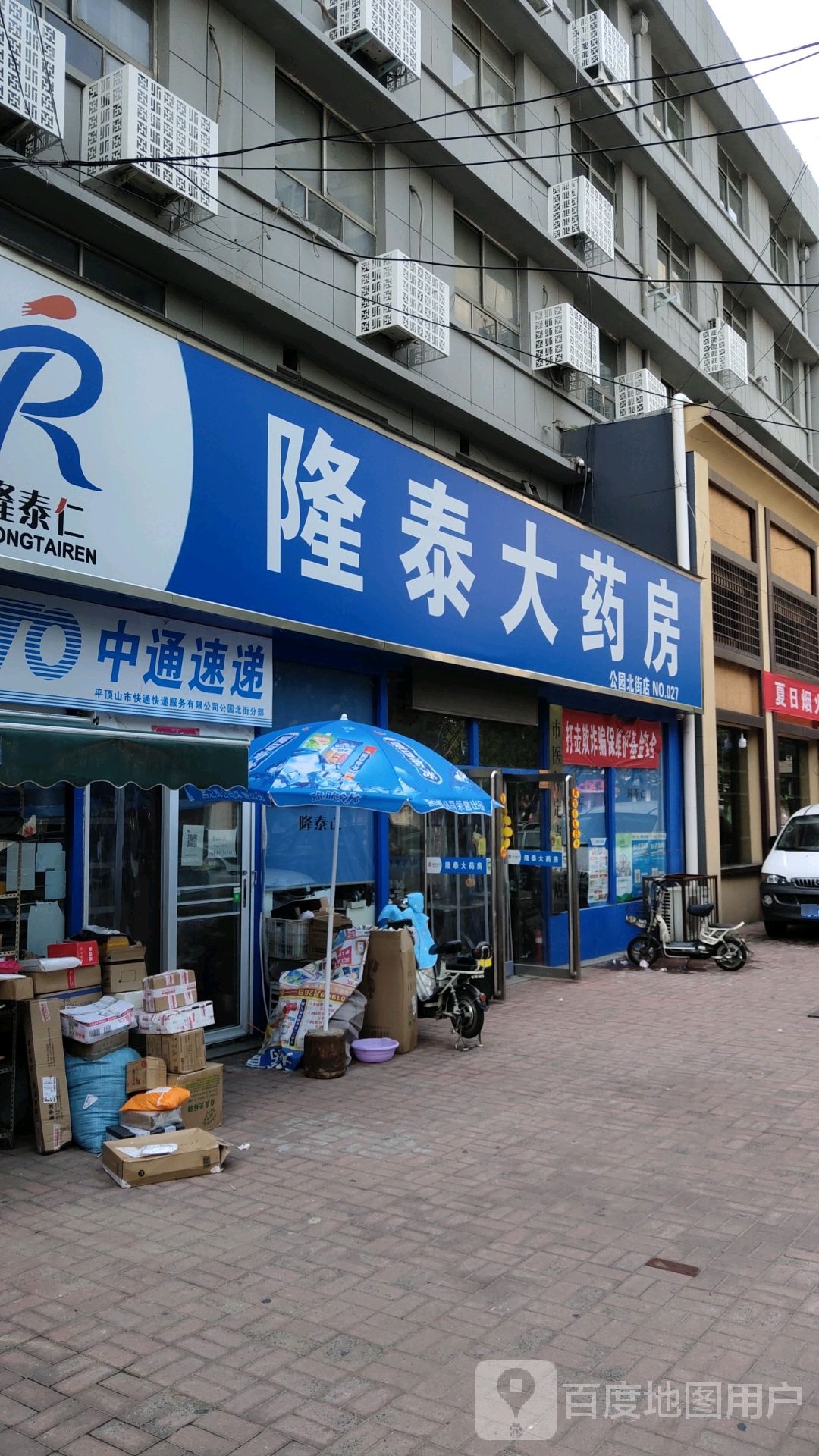 隆泰大药房(公园北街店)