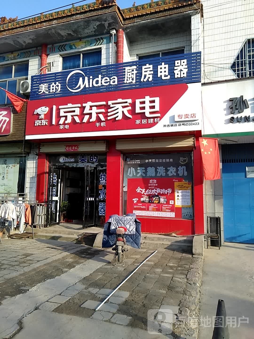 俊民家店