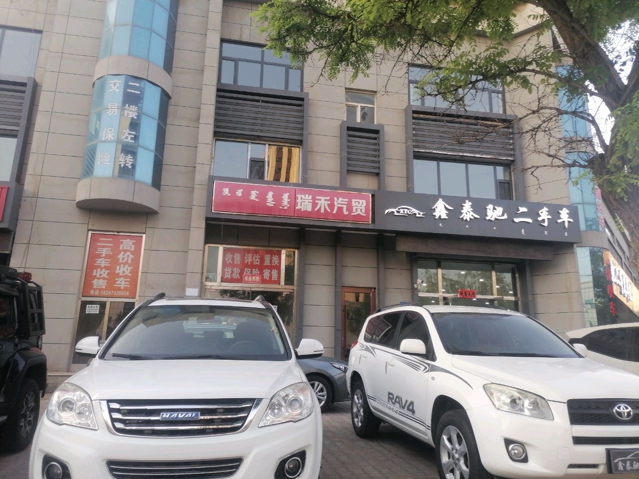 鑫泰驰二手名车汇