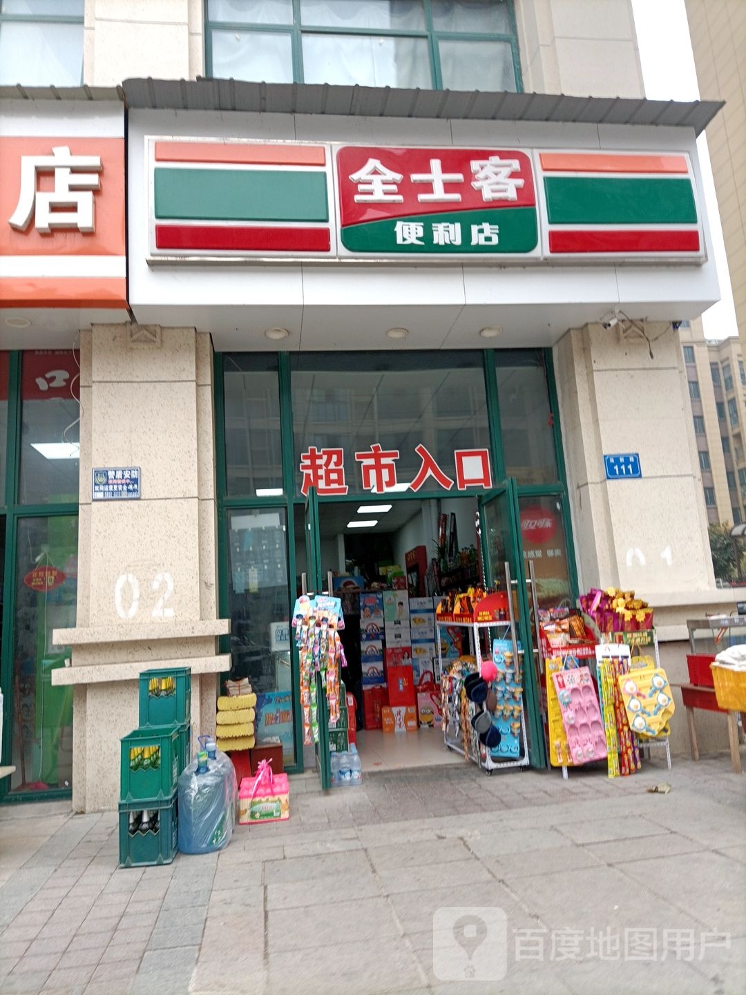 全士客便便利店(双新路店)