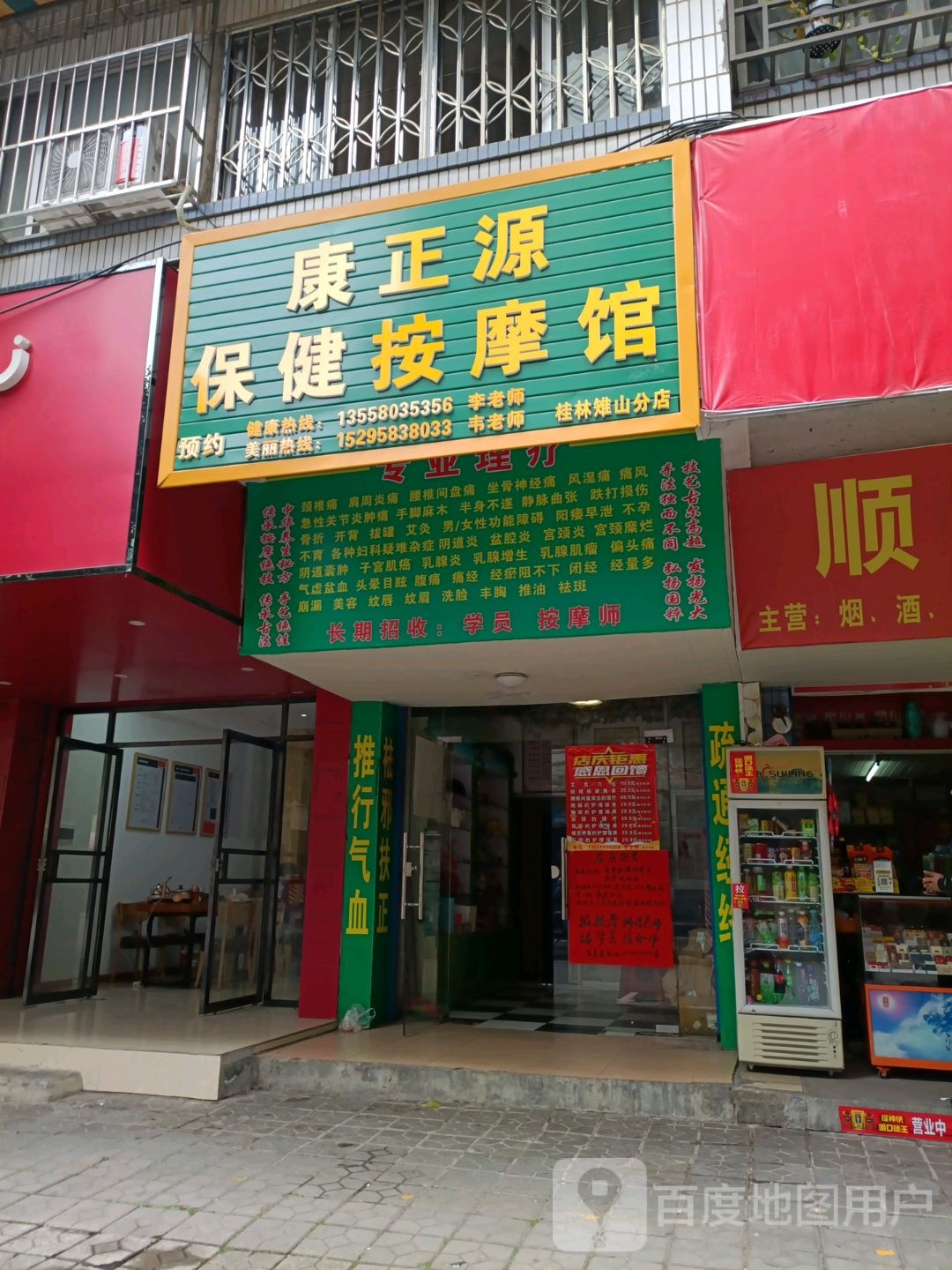 康正源保康按摩馆(桂林雉山分店)