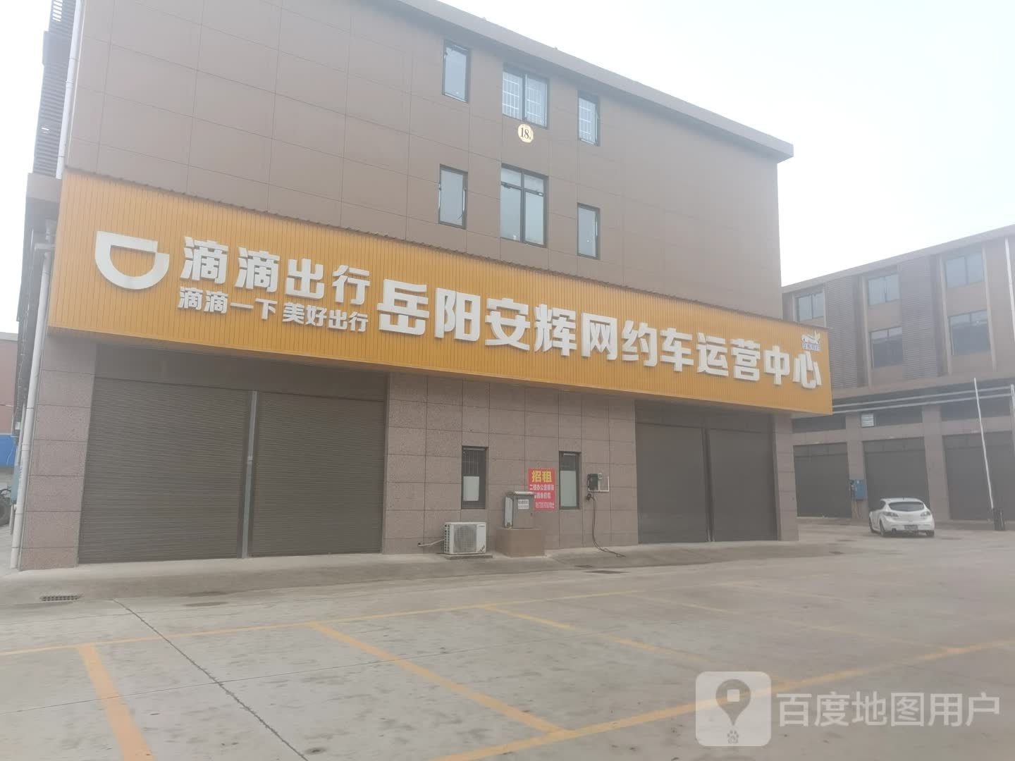 岳阳安辉网约车运营中心