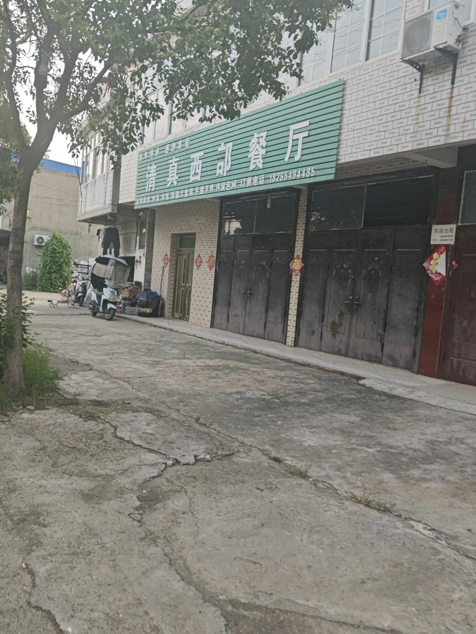 清真西部餐厅