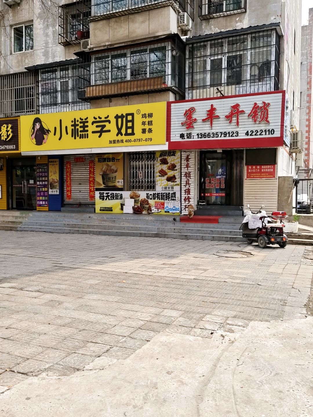 墨丰开锁