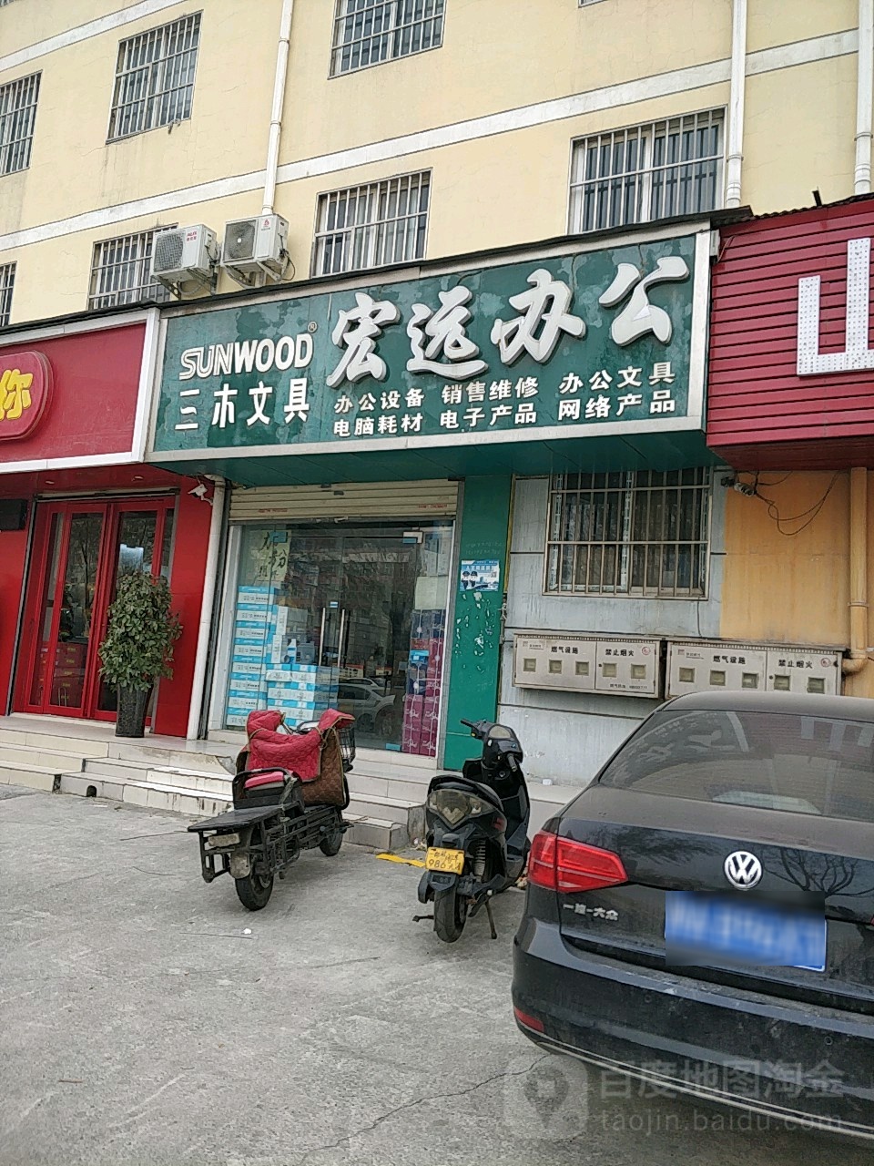 宏远办公(正光路店)