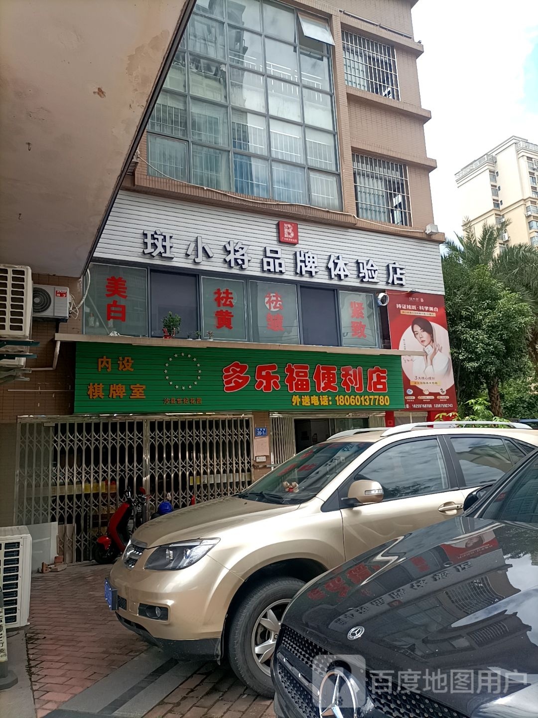 斑小将品盘体验店