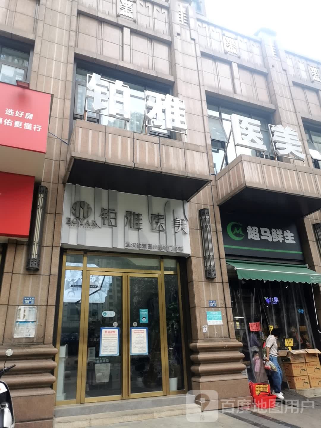 武汉铂雅医疗美容门诊部