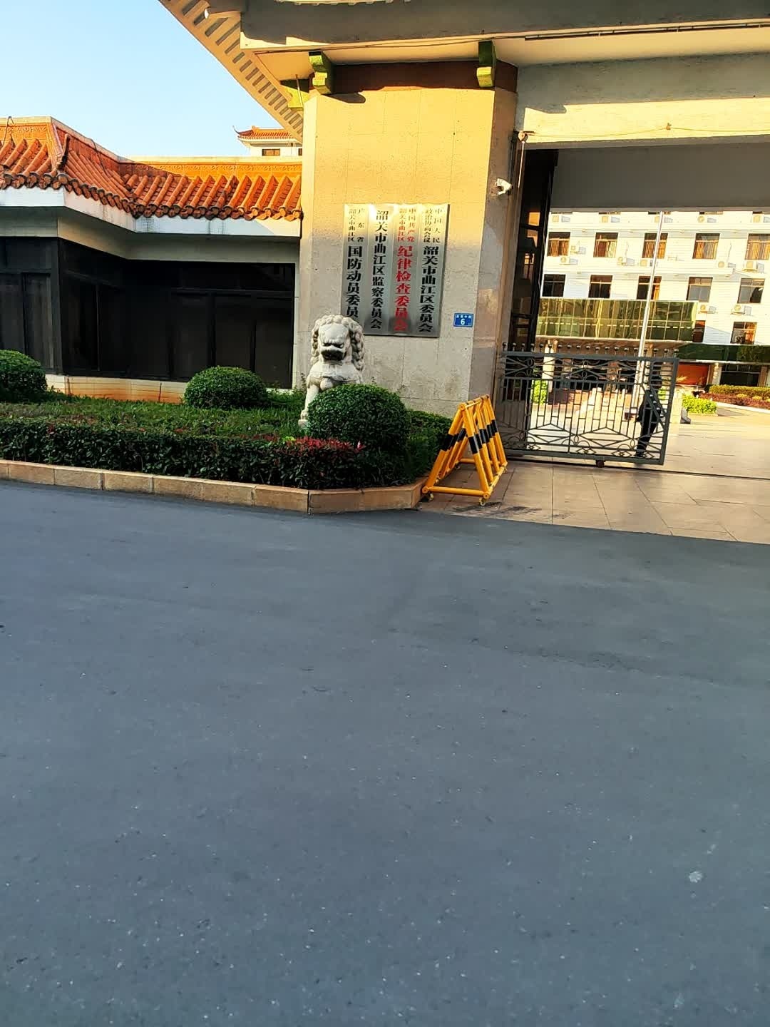 广东省韶关市曲江区国防动员委员会