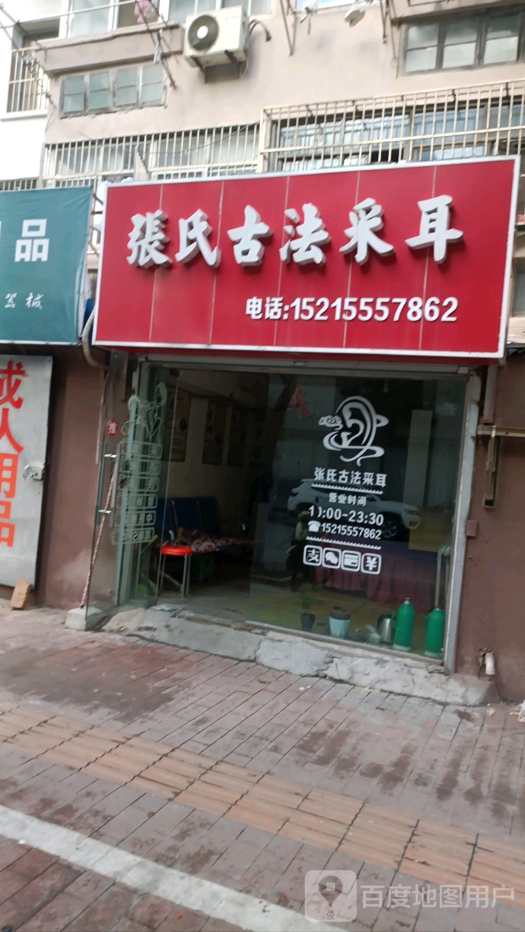 张氏古法采耳