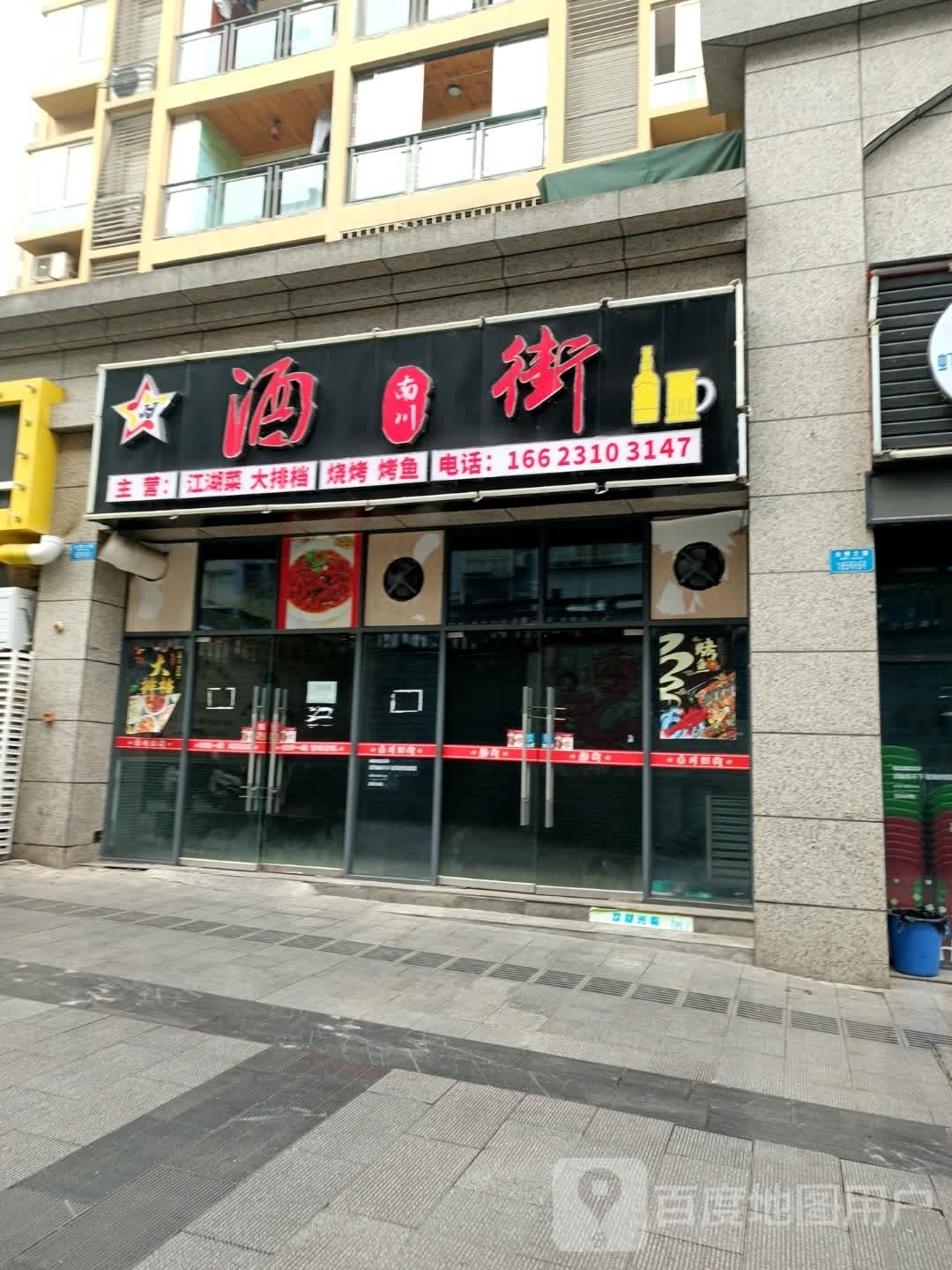 酒街(同邦国际城店)