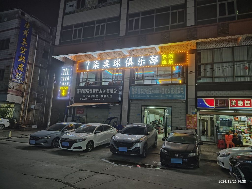 7柒桌球俱乐部