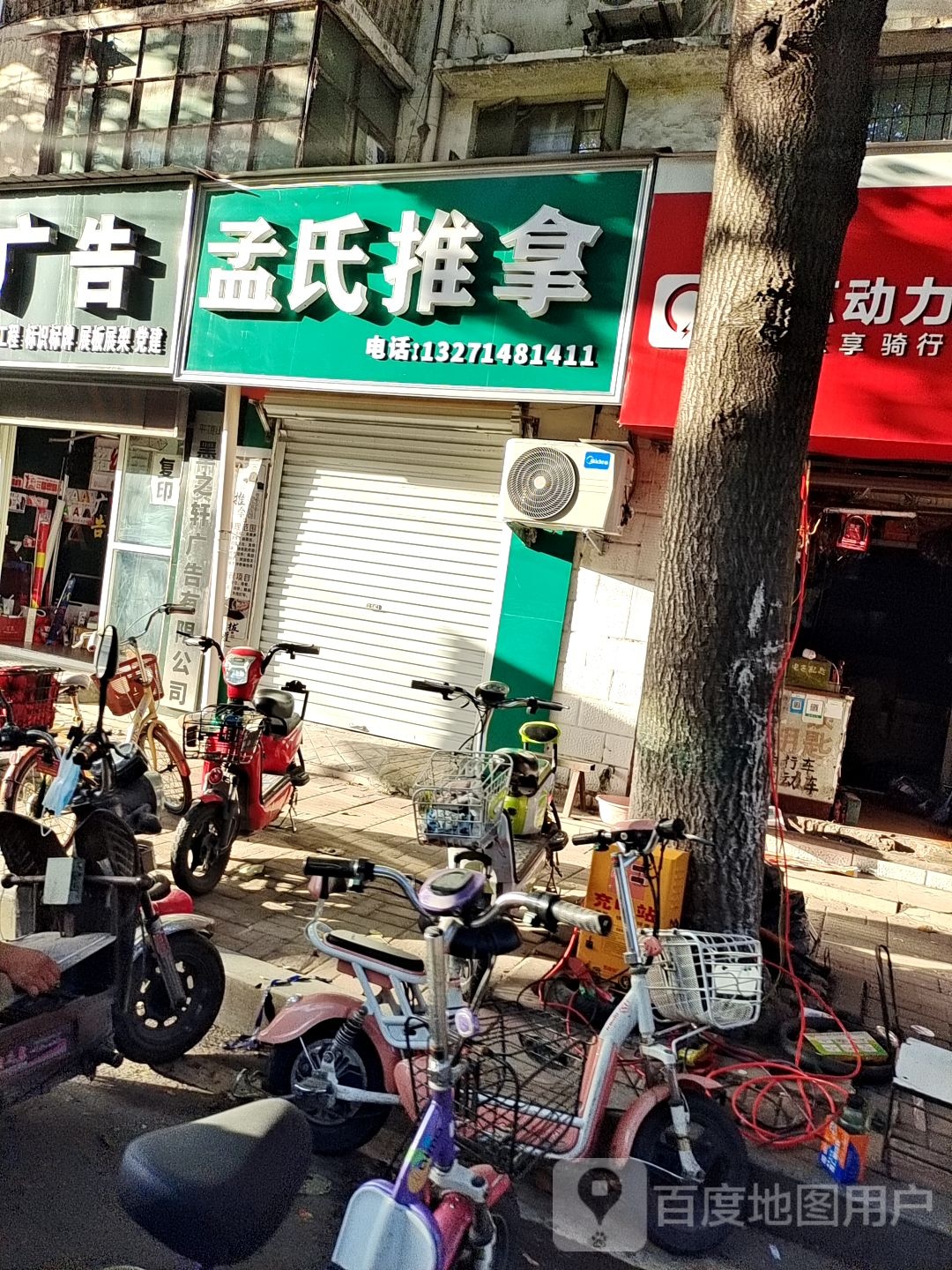 梦是推拿(优越路店)