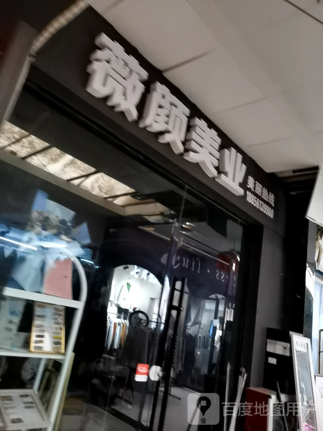 8号当铺美甲美睫