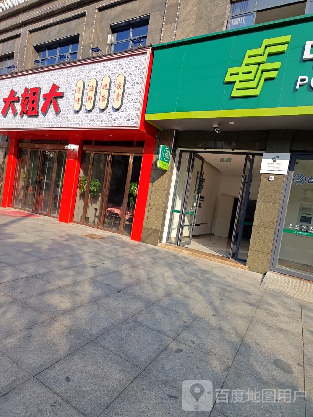 大姐大烧烤店·海鲜·晚餐·夜宵(尚书第店)