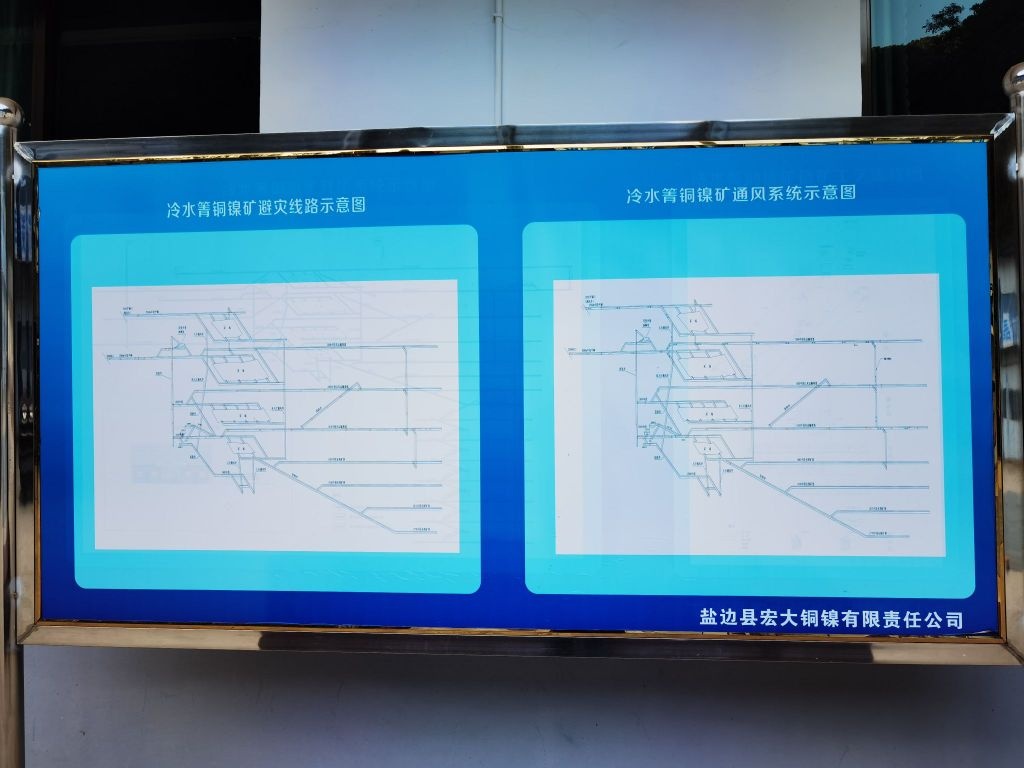 盐边县宏大铜镍有限责任公司