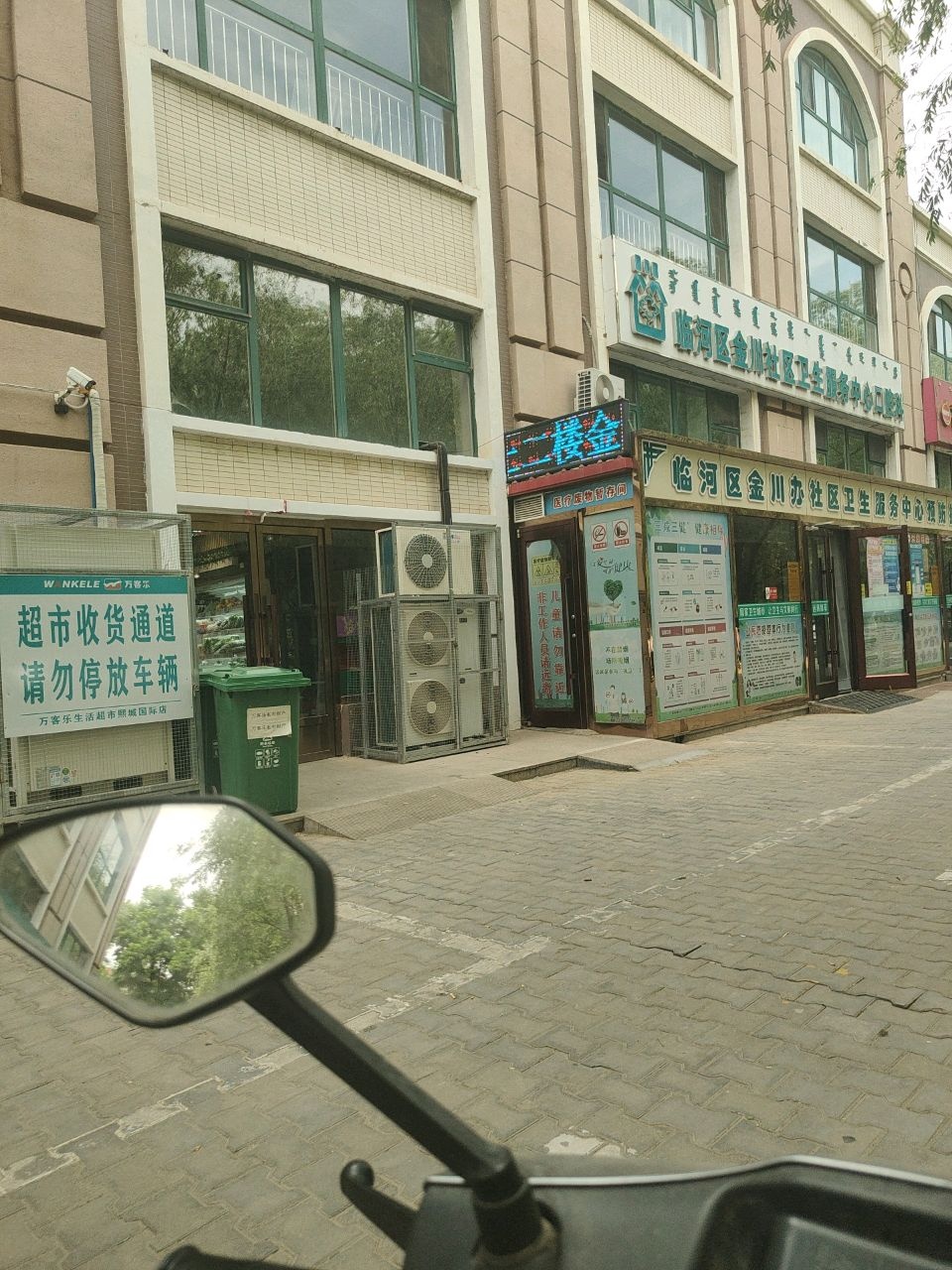 临河区金川社区服务中心(常乐读书)