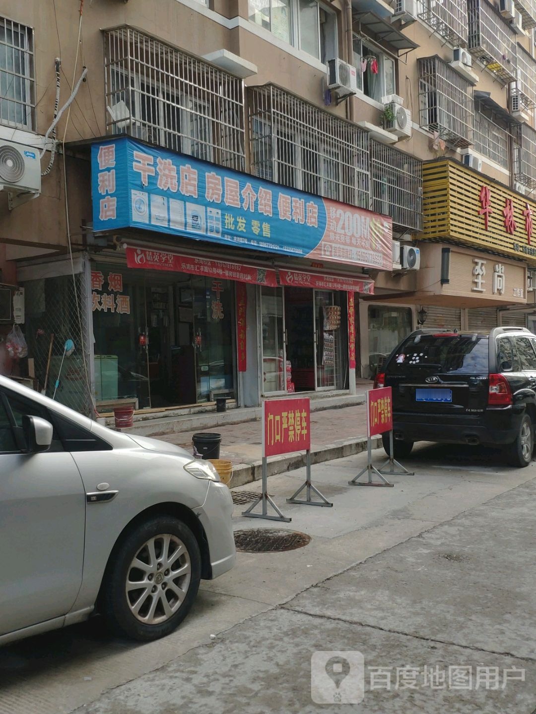 干洗店房屋介绍遍历店