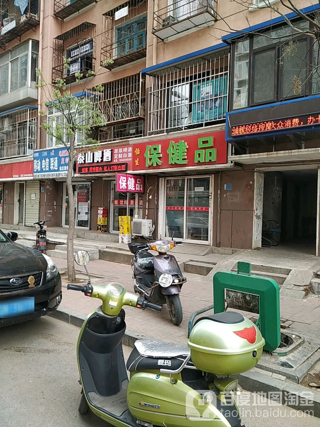 怡生保健品
