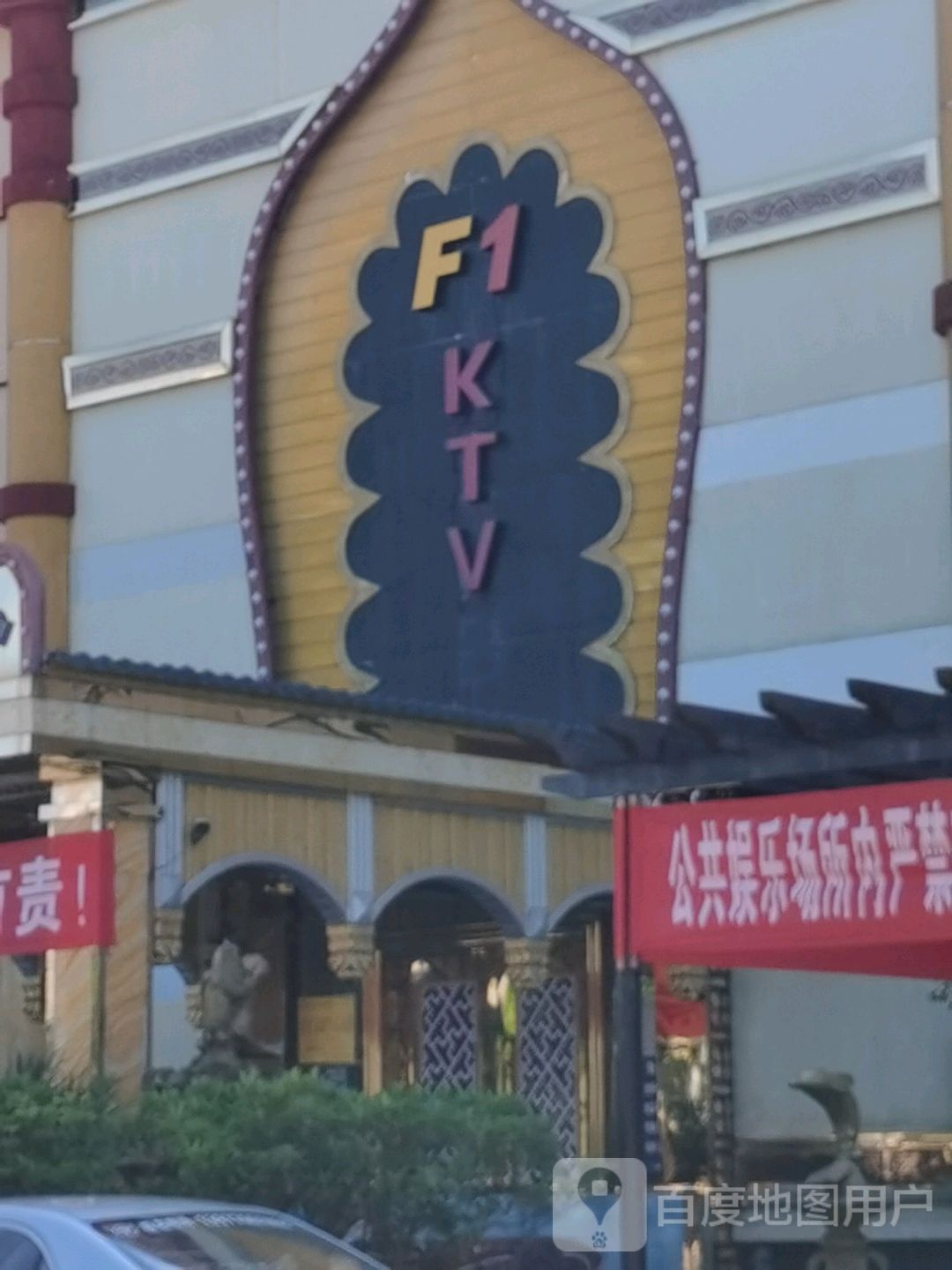 F1 KTV