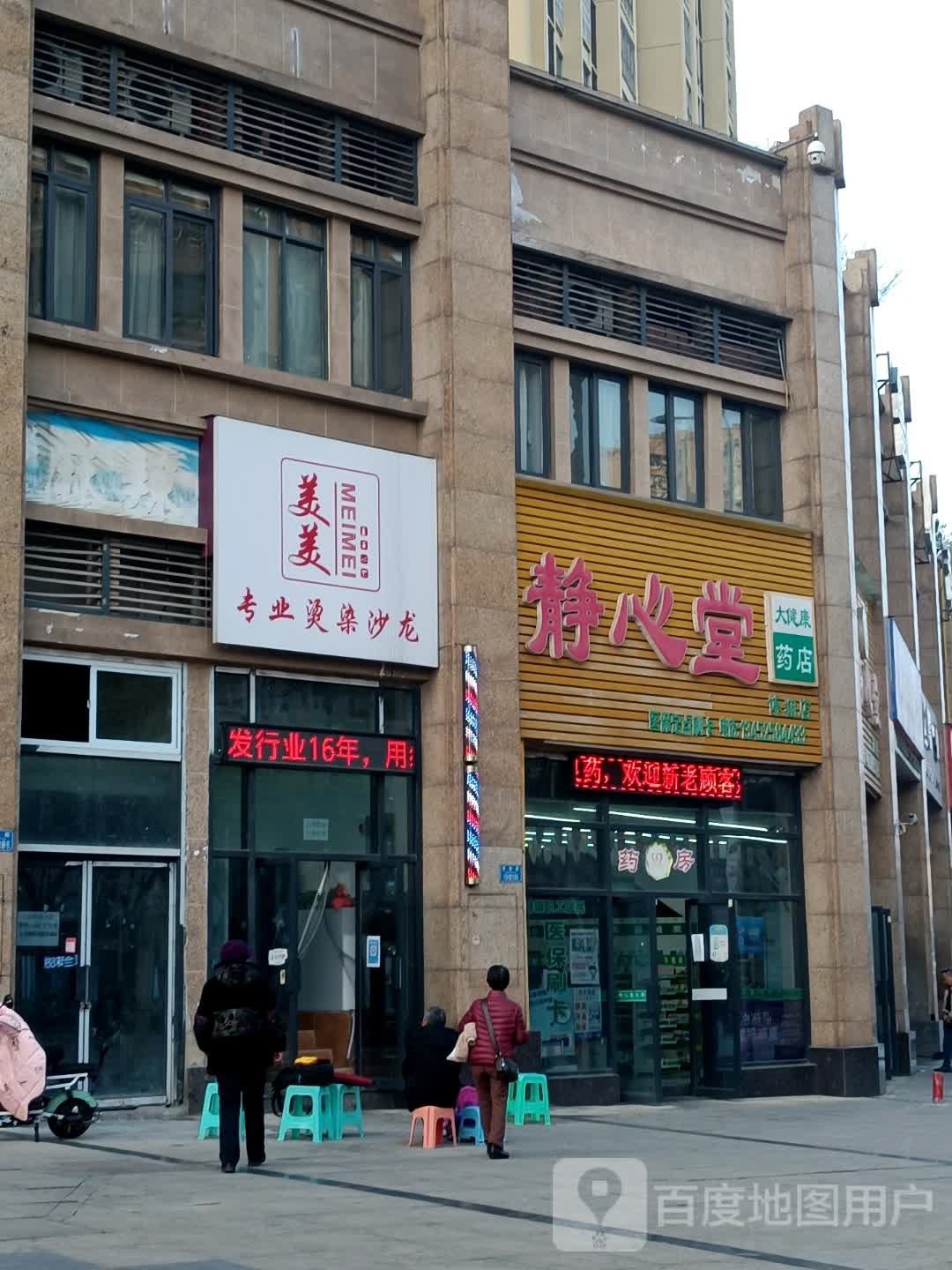 美美专业烫染沙龙
