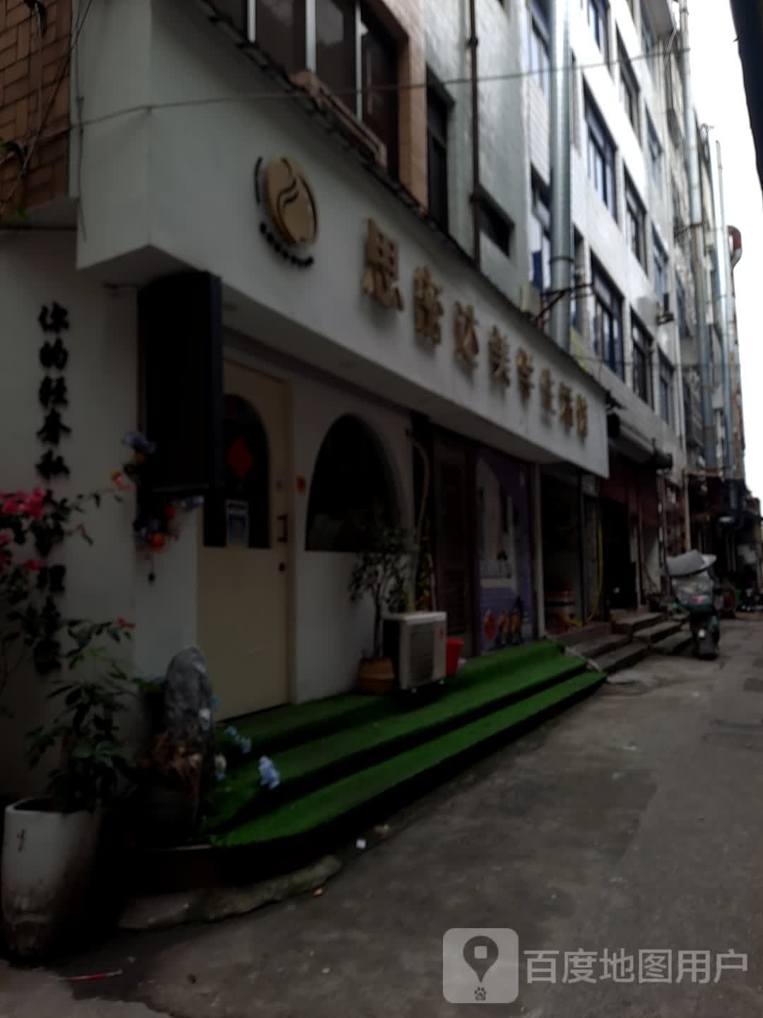 思密达美学生活馆