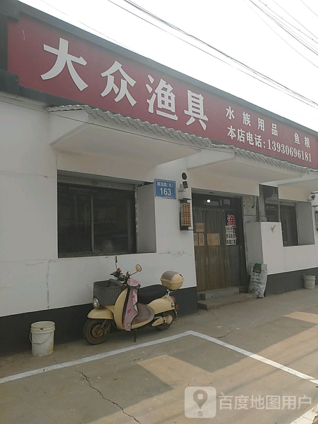 大众渔具