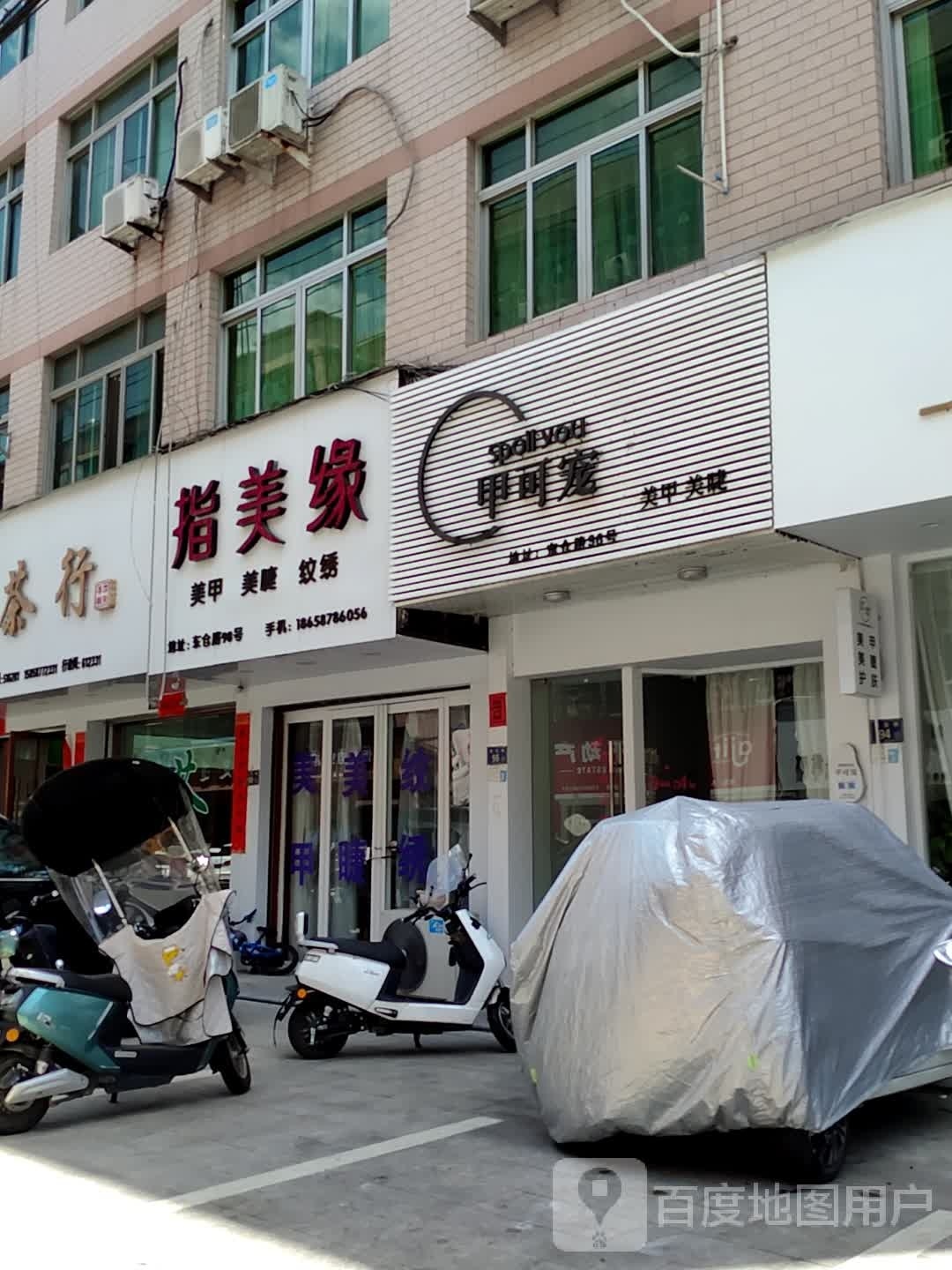指美缘美甲美甲