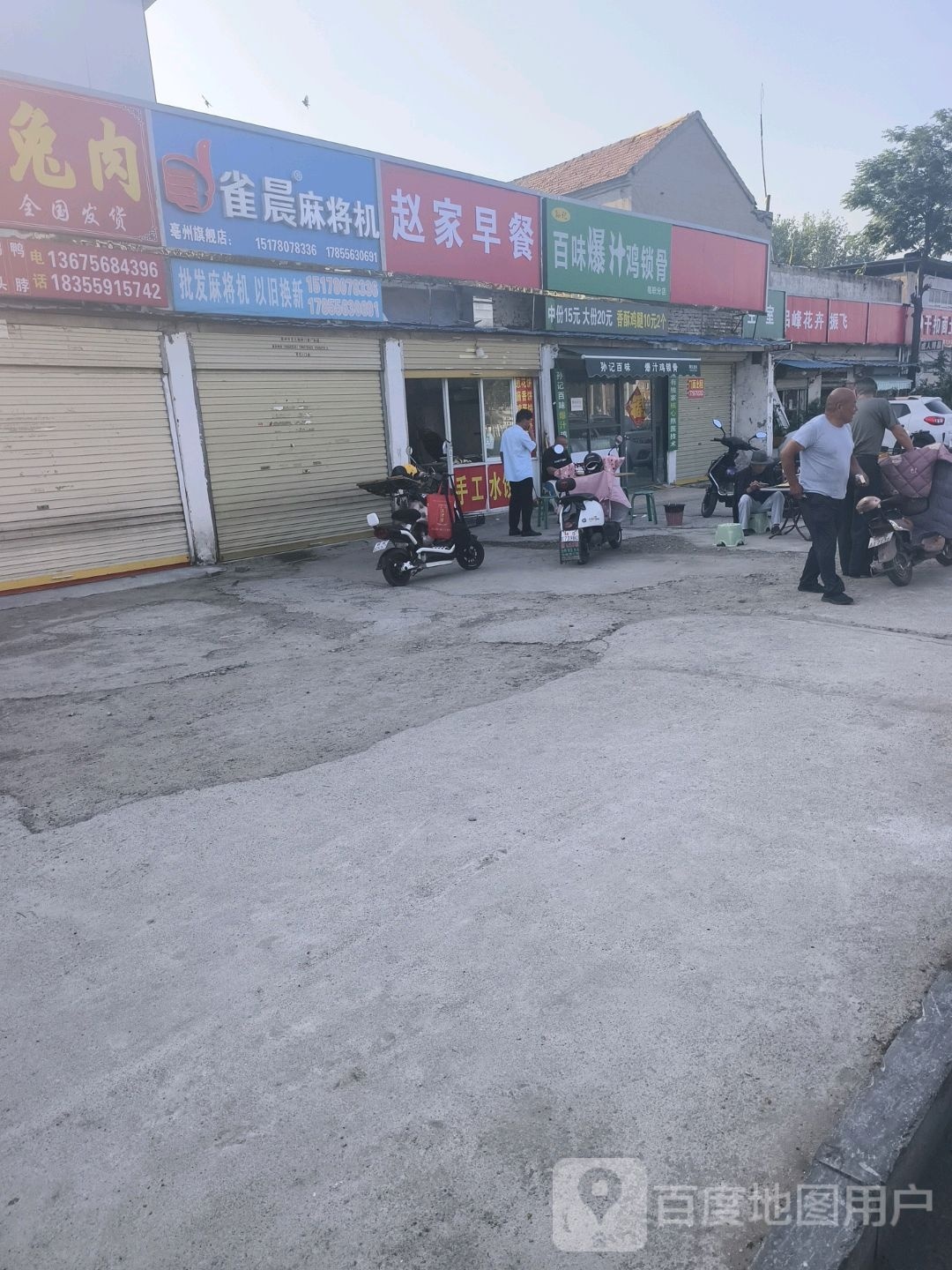 赵早餐餐