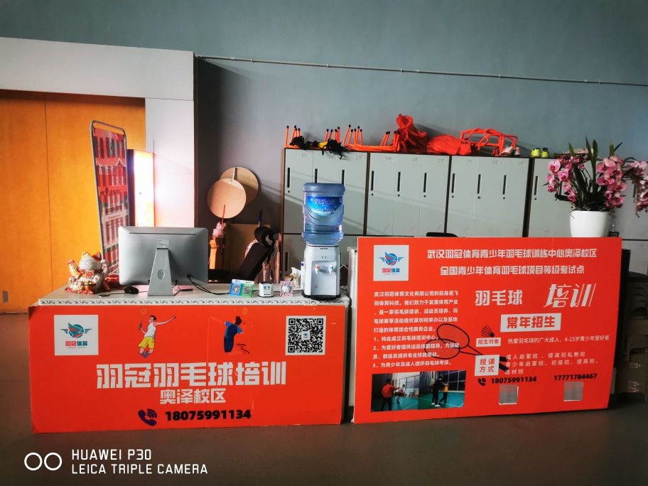 羽冠体育青少年羽毛球训练中心