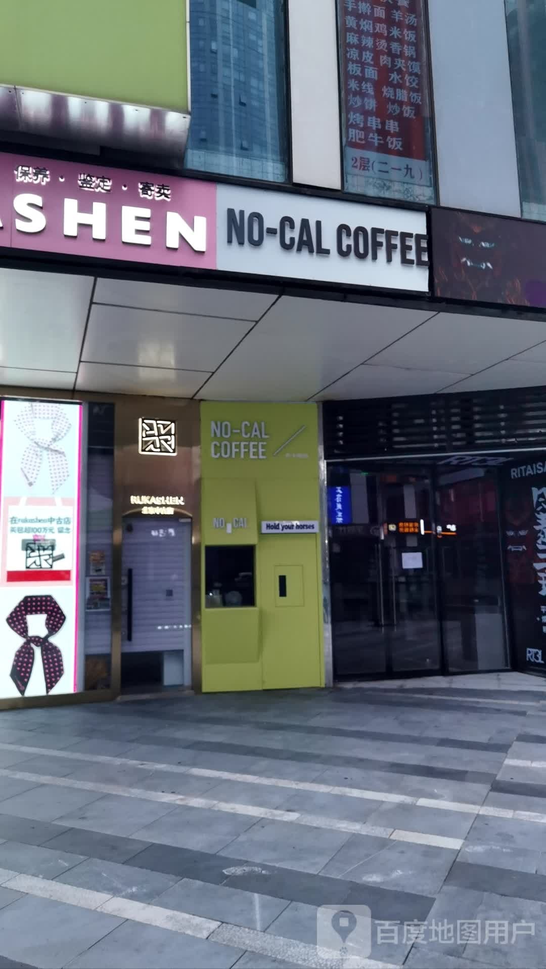 RUKASHEN(三里屯soho商场2三里屯SOHO商场店)