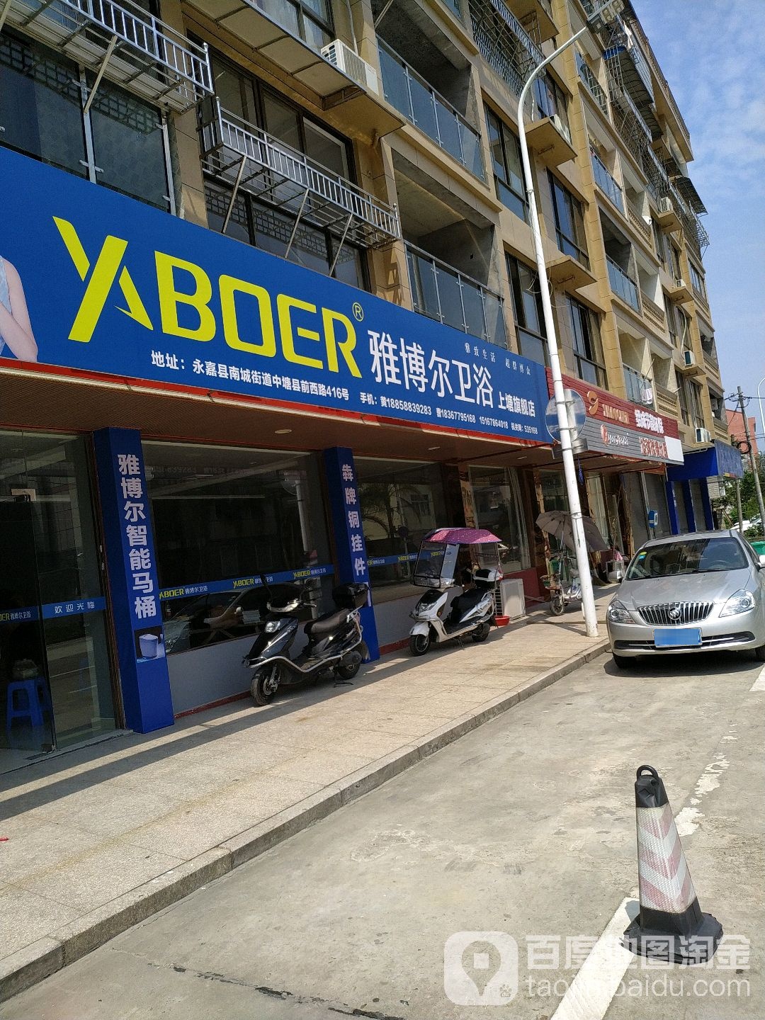 雅博尔卫浴(县前西路店)