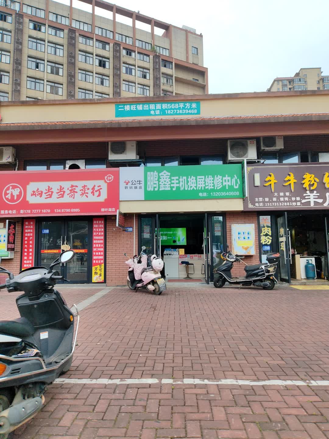 响当当寄卖行柳叶湖店