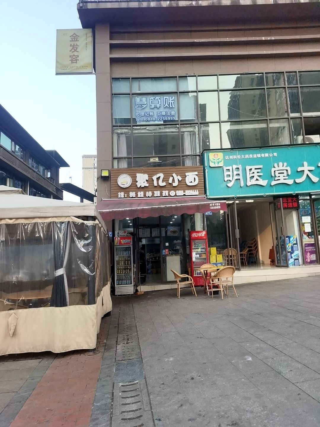 聚亿小面(二店)