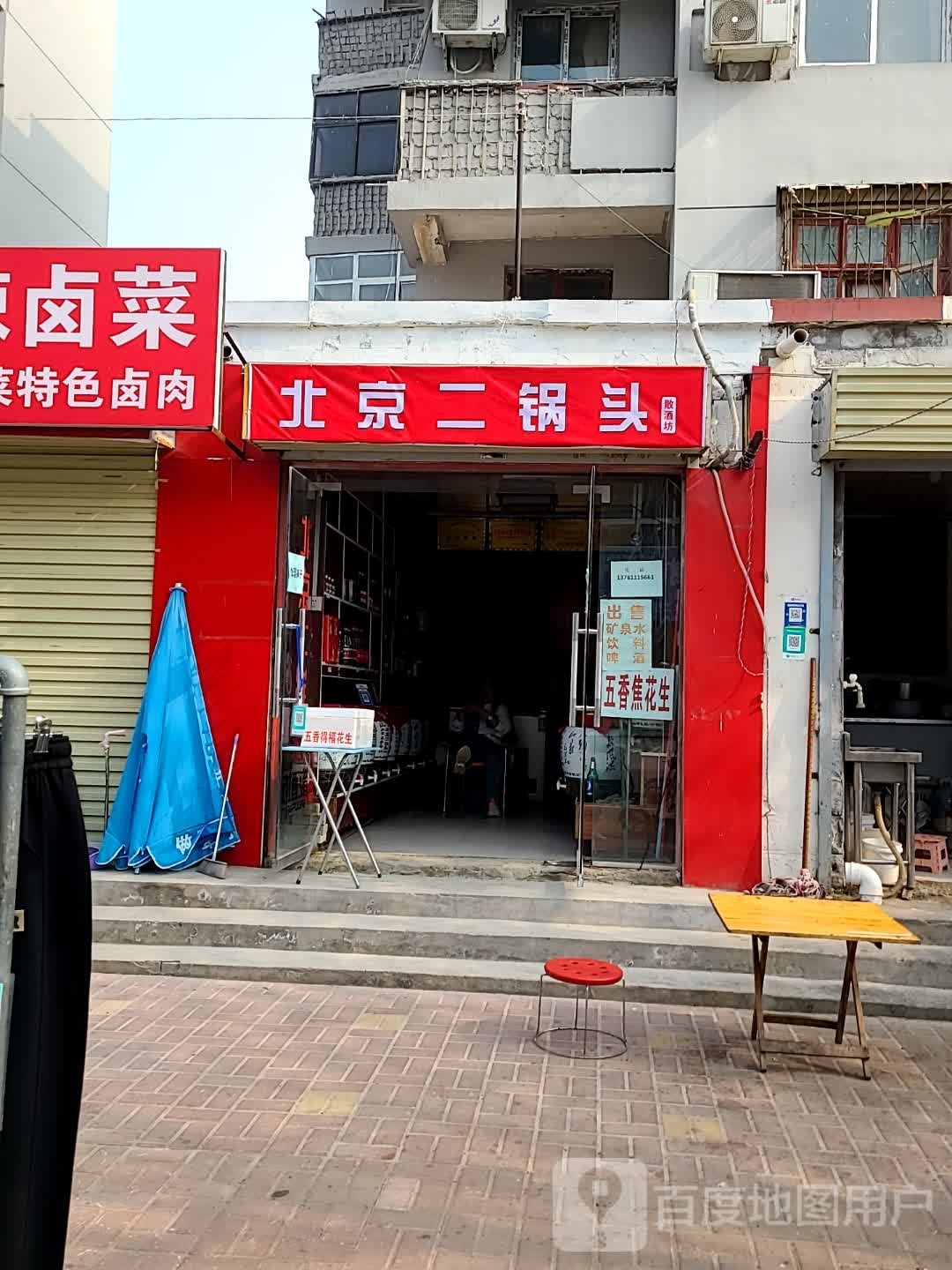 北京二锅头(纬二路店)