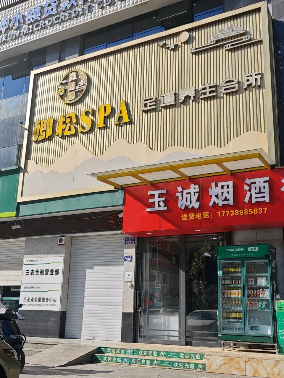 卿松SPA