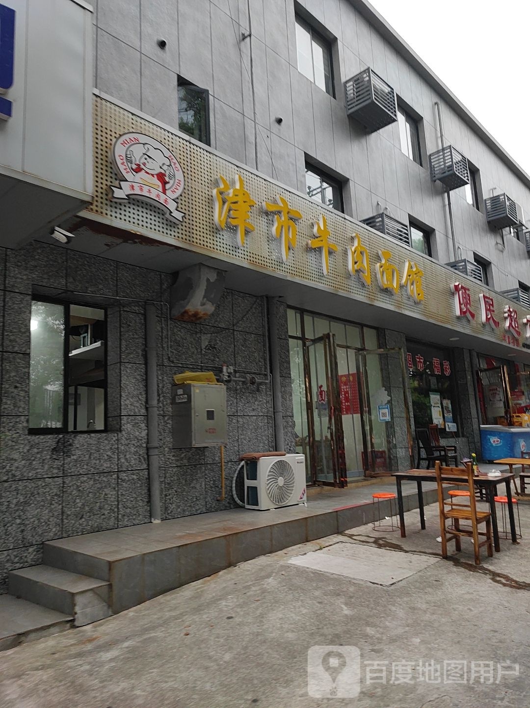 便民超市(鸿天商店)