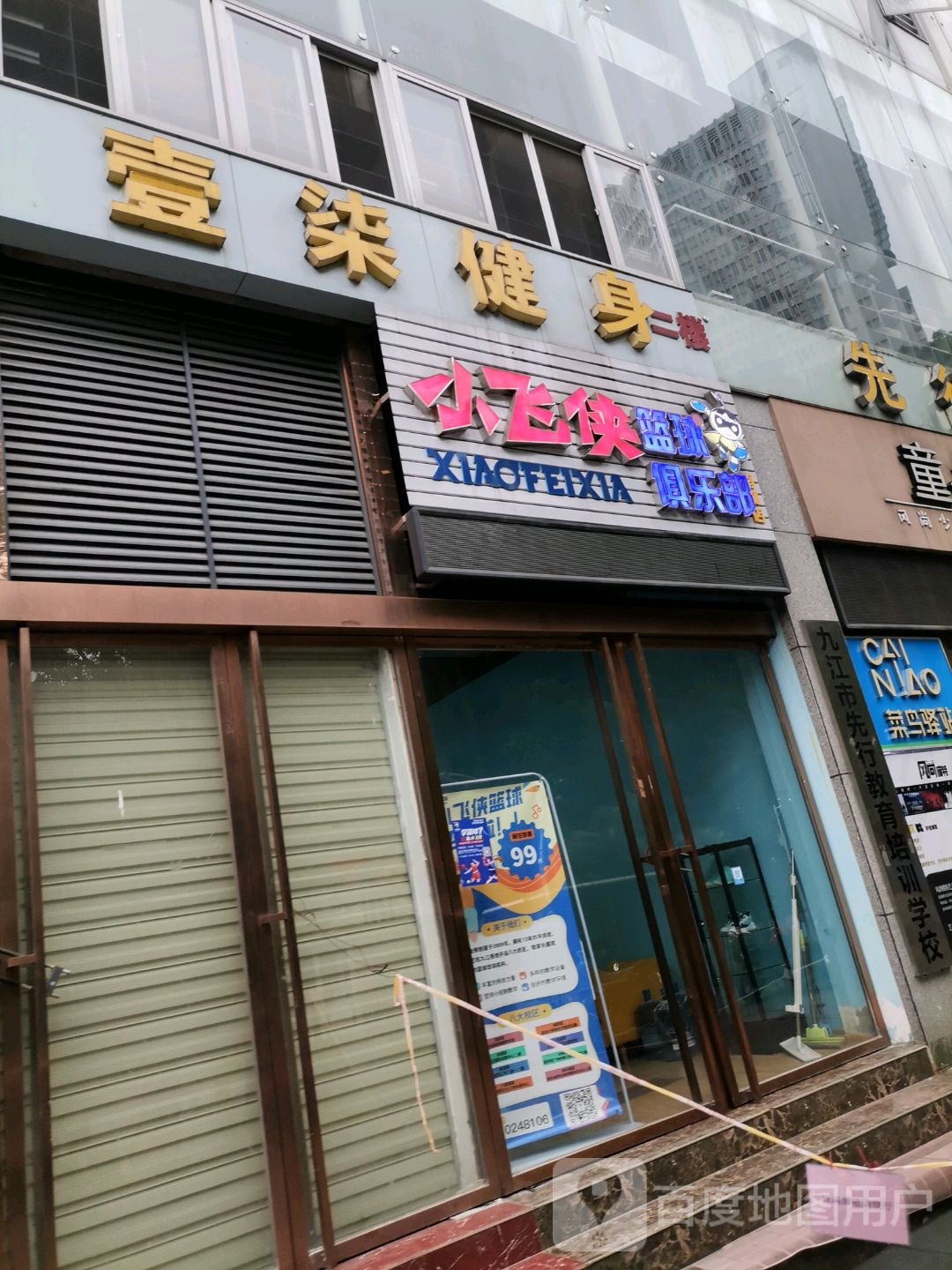 一汽建身