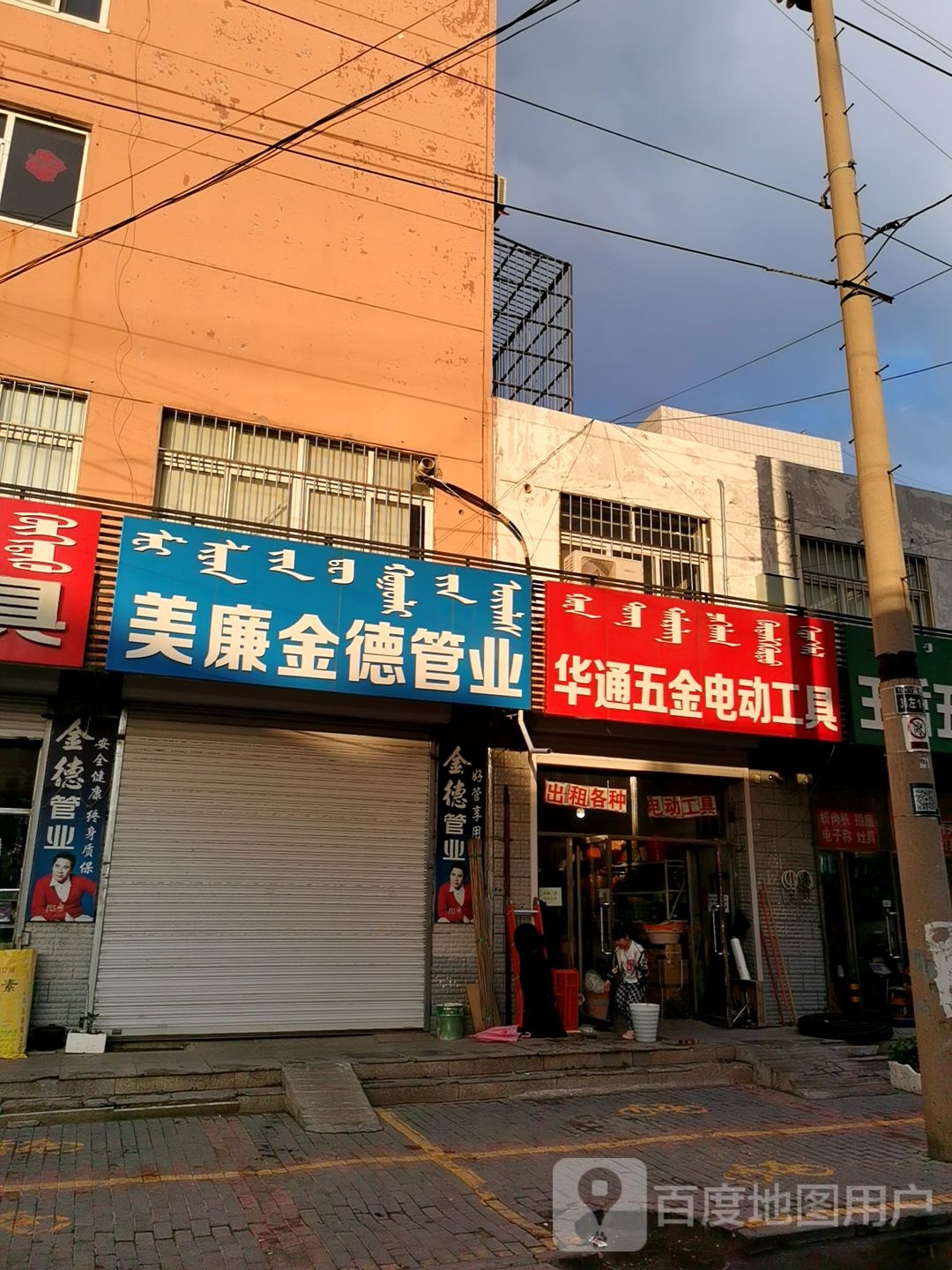 美廉金德管业(施介路店)