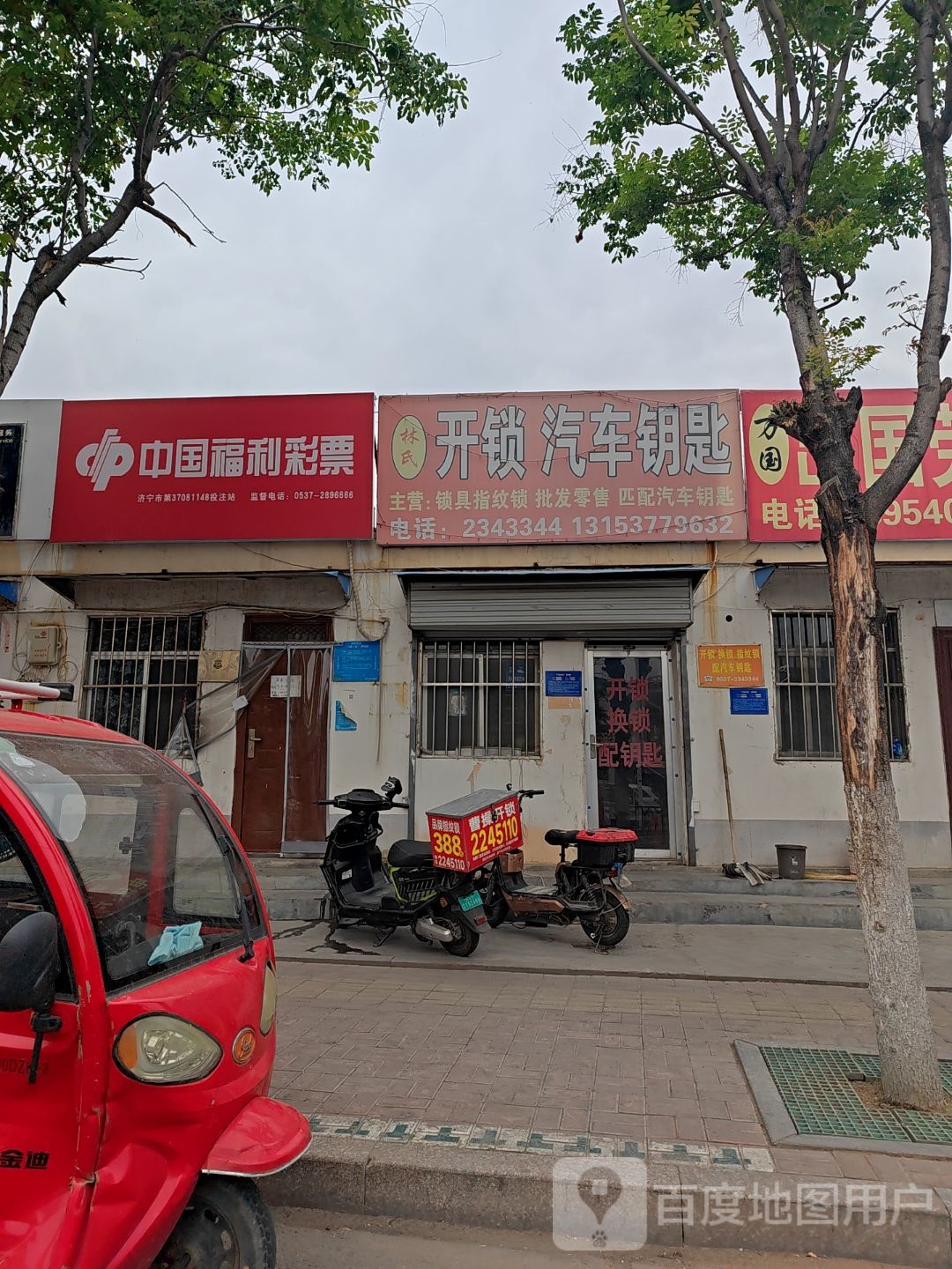 济宁林家开锁汽车钥匙