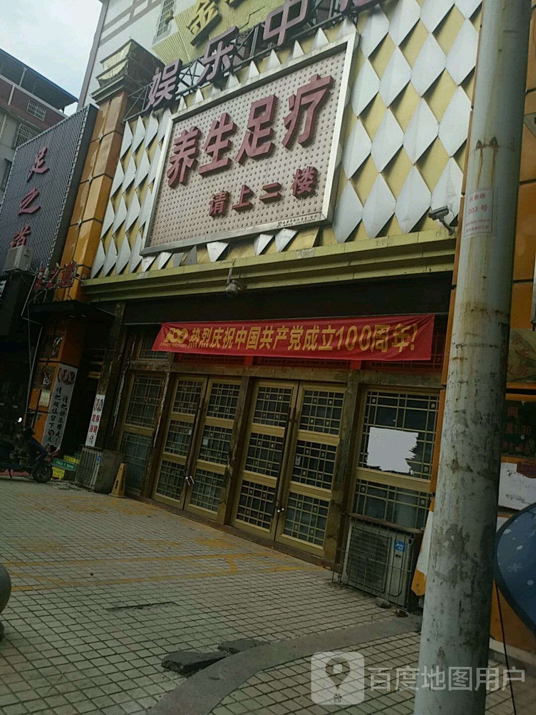 爱养生足疗(白鹭店)