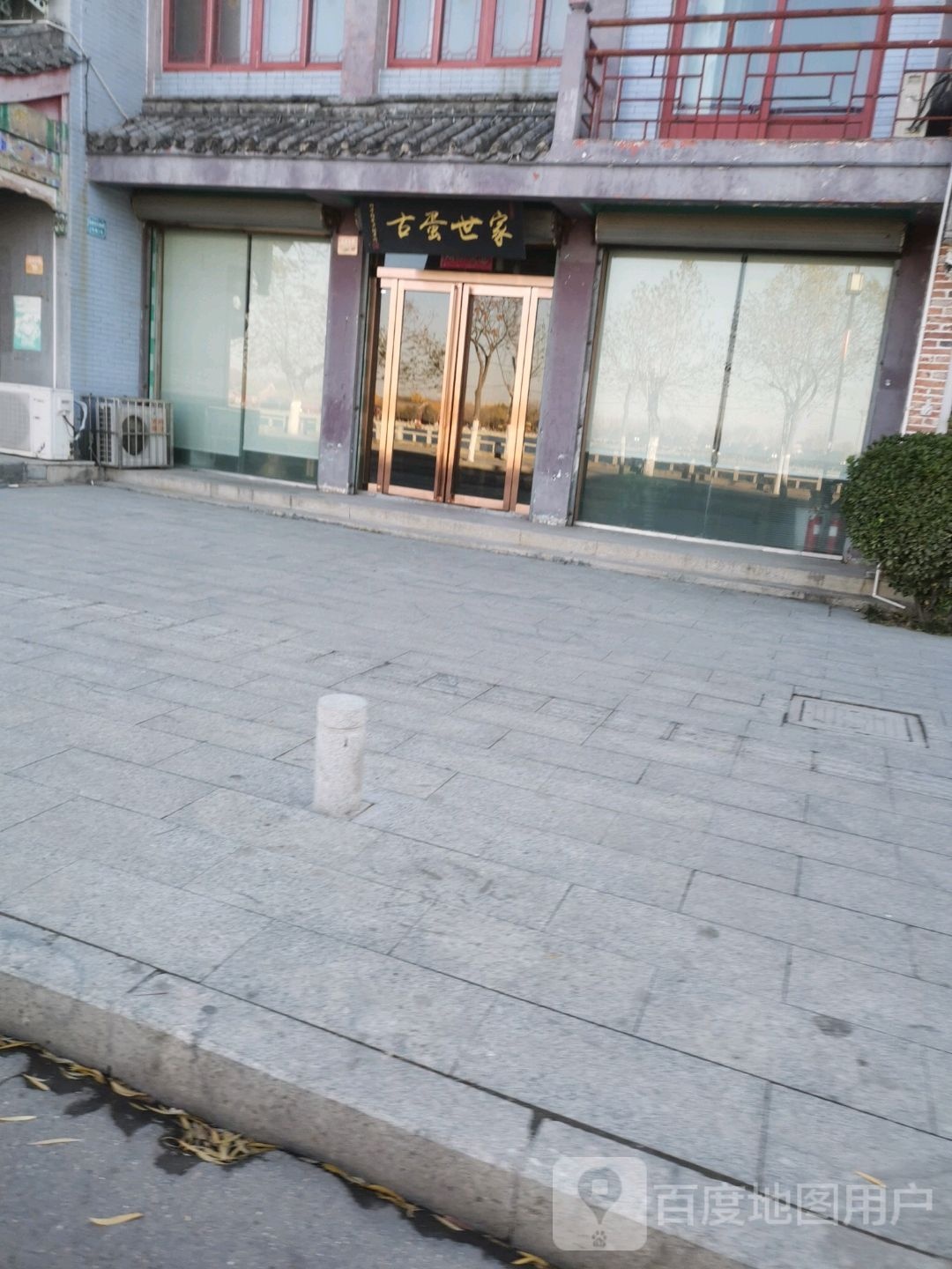 古蛋世家(龙亭东路店)