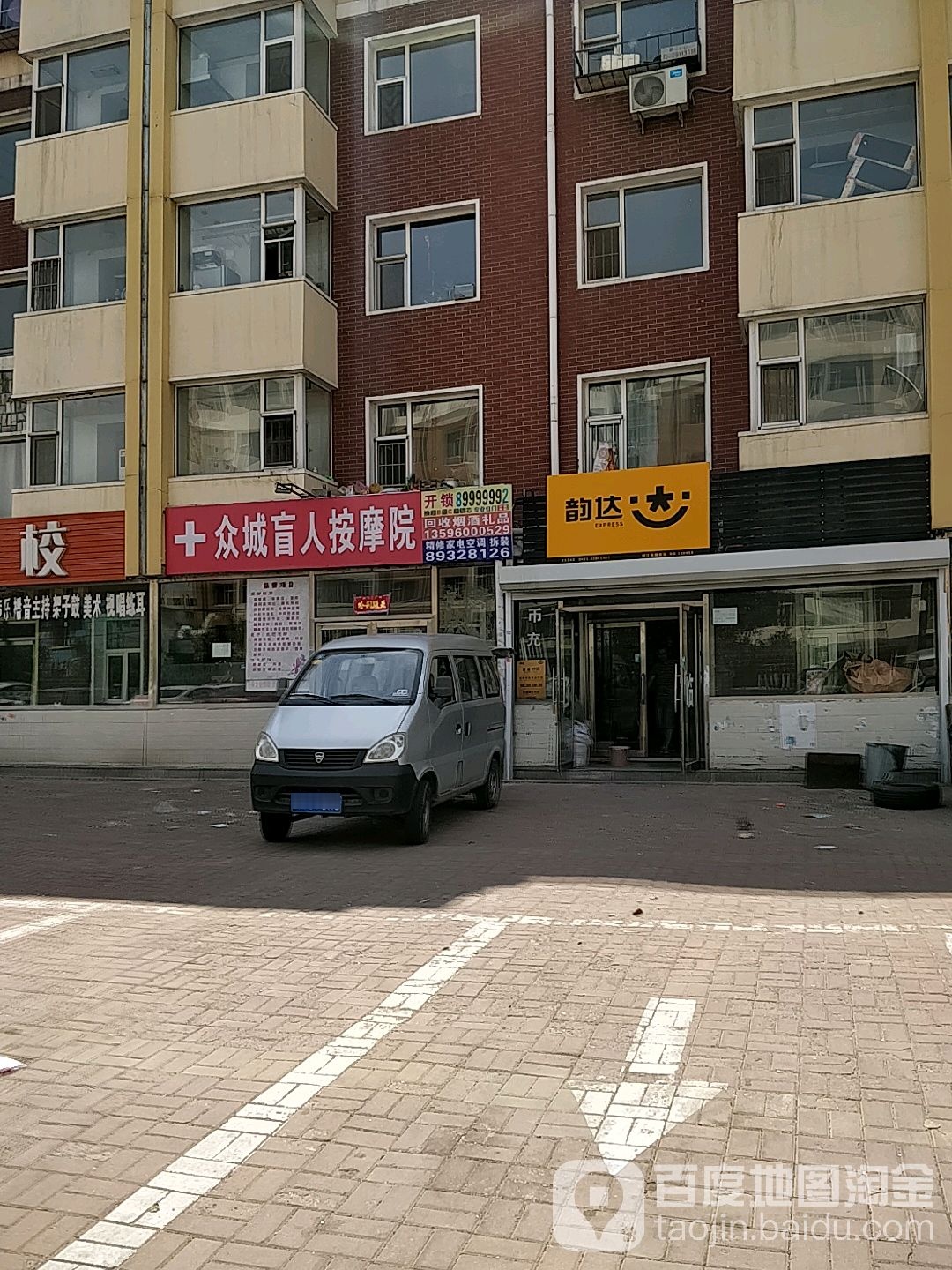 众城盲人按摩院
