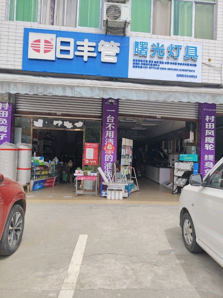 曙光灯具