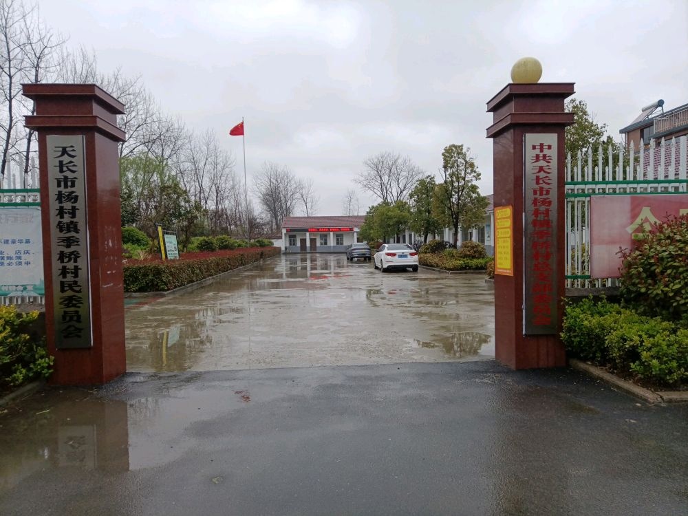 安徽省天长市杨村镇退役军人服务站