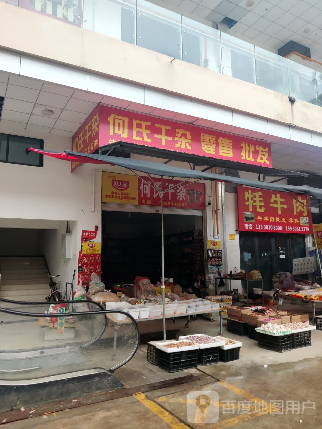 茅牛肉(天台路店)
