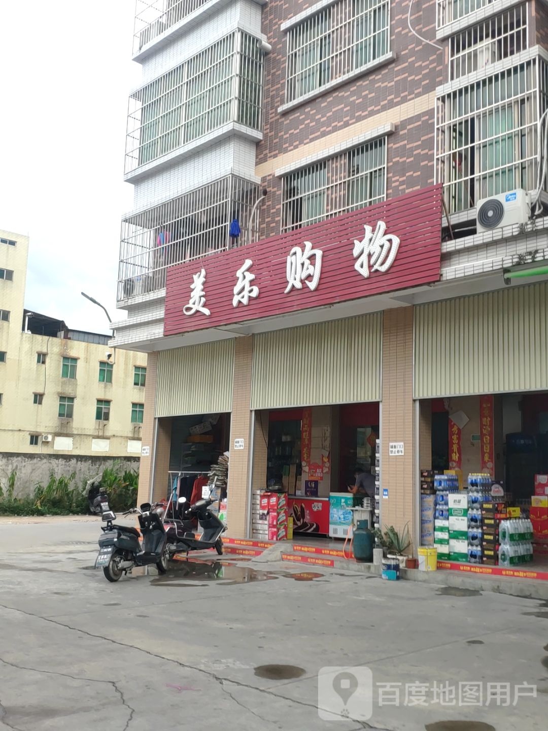 美乐购物