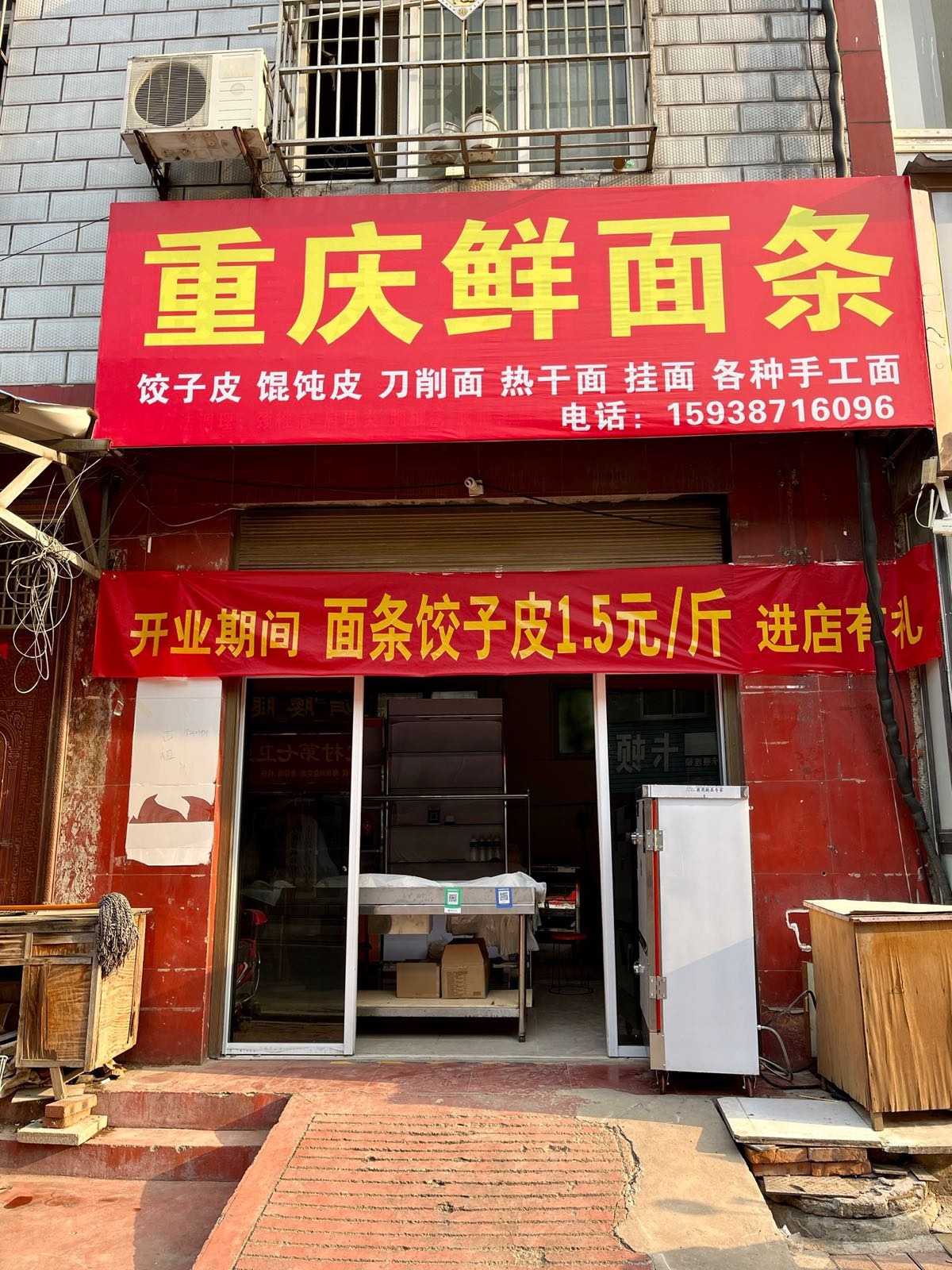 内乡县重庆鲜面条(新民路店)