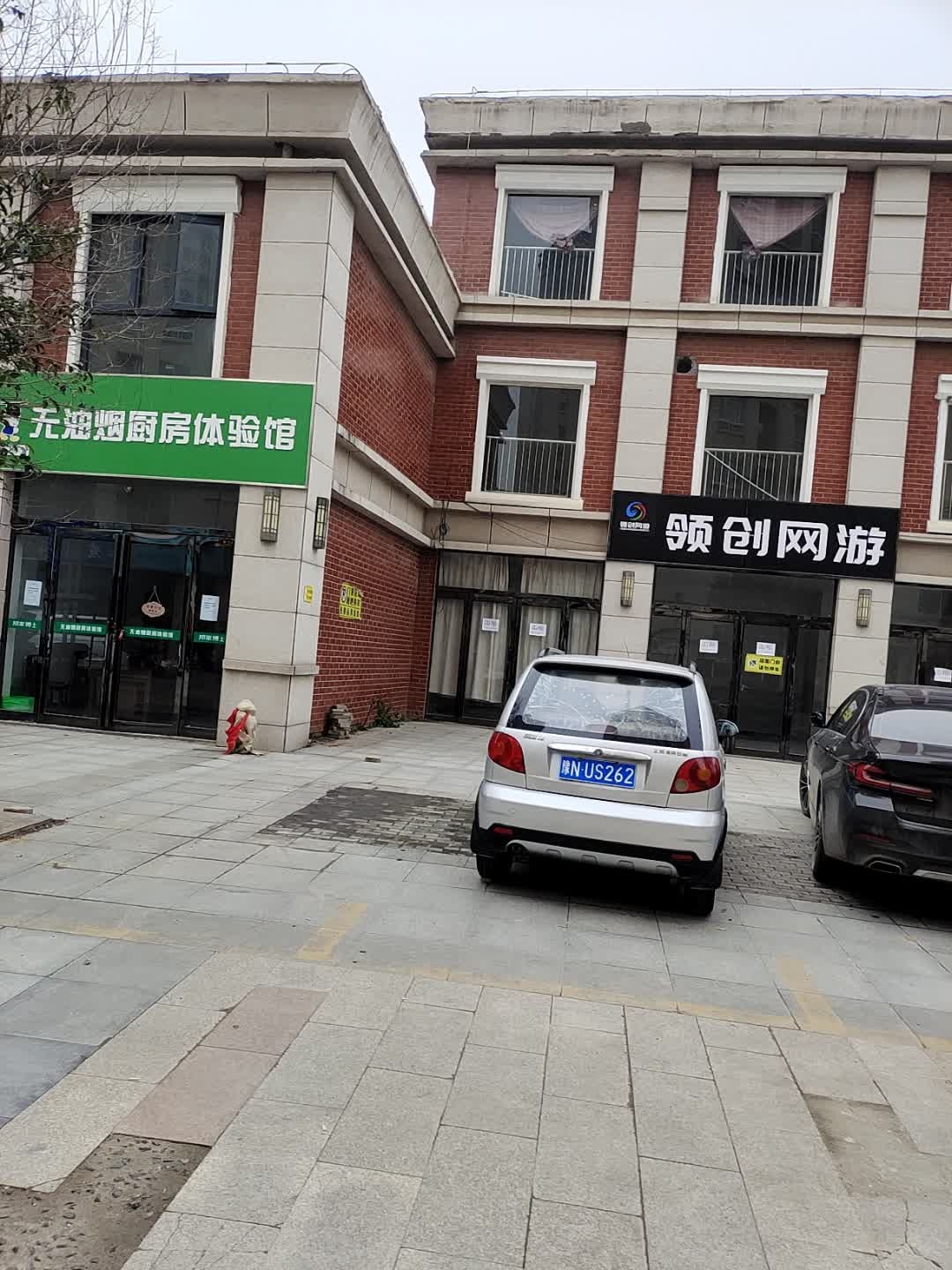领创网游